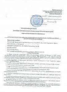 Объявление о конкурсе