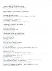 Отчет о доходах и расходах за 2 квартал 2017 года