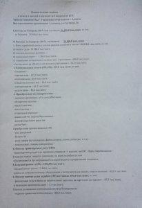 Отчет о доходах и расходах за 3кв 2017г