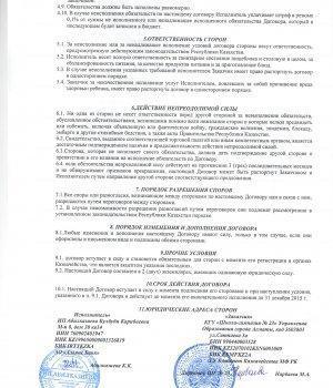 Договор по питанию 2015