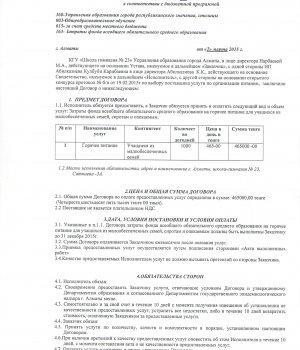 Договор по питанию 2015