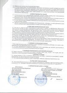 Договор по питанию 2016 /январь/