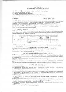 Договор по питанию 2016 /апрель/