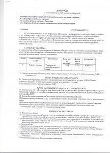 Договор по питанию 2017