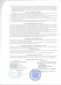 Договор по питанию 2017