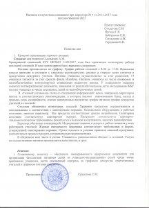 Протокол