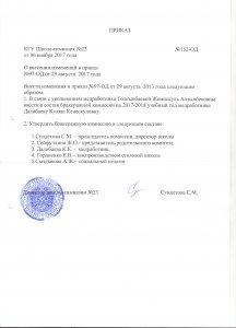 Приказ