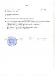 Приказ