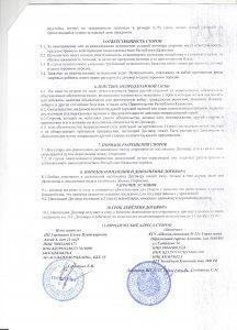 Договор №1 от 8 января 2018 года