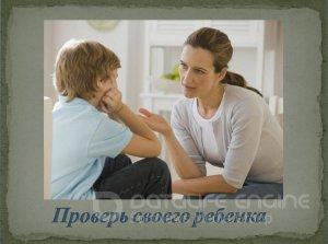 Бала&#1187;ызды тексері&#1187;із!-Проверьте своего ребенка!