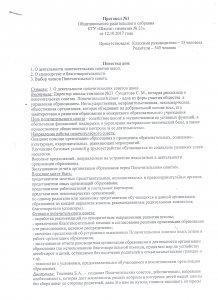 Протокол №1 