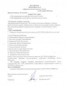 Протокол №2