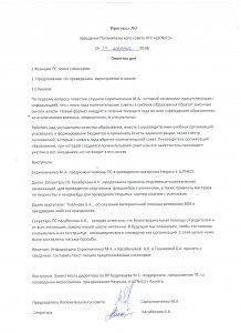 Протокол №3