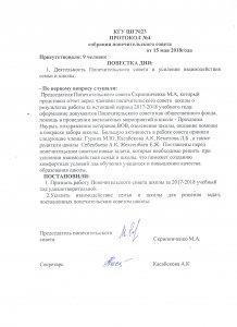 Протокол №4