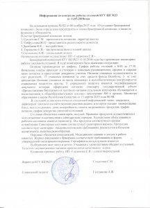 Информация по контролю работы столовой  КГУ ШГ №23
