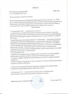 Приказ об организации горячего питания от 31 августа