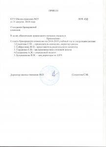 Приказ об организации горячего питания от 31 августа