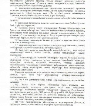 Питание 