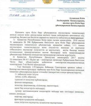 Питание 