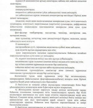Питание 