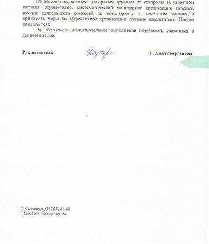 Питание 