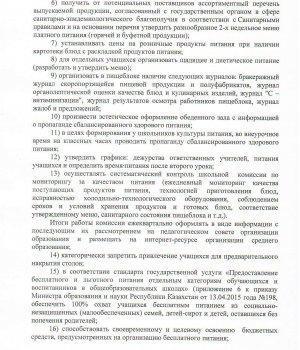 Питание 