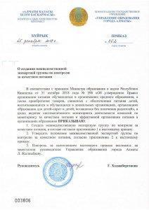 Приказ МЭГ