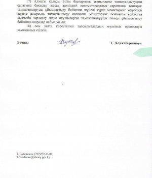 Питание 