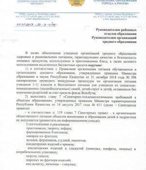 Питание 