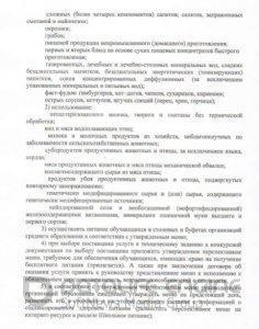 Питание 04.01.2019