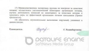 Питание 04.01.2019