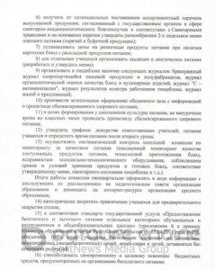 Питание 04.01.2019