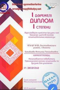 Победители трехязычной онлайн олимпиады