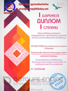 Победители трехязычной онлайн олимпиады