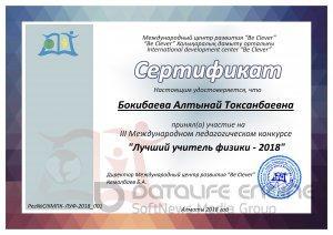 "Лучший учитель физики-2018" III Международный педагогический конкурс