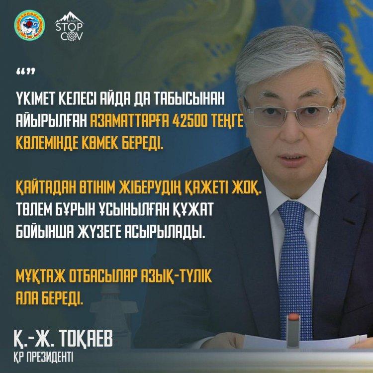 ТЖ режимін 11 мамырға дейін ұзарту туралы жарлық