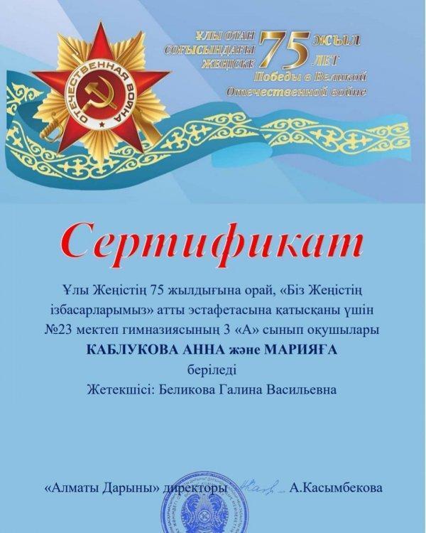 "Біз Жеңістің ізбасарларымыз"-марапаттау/ Награждение - "Мы наследники Победы"