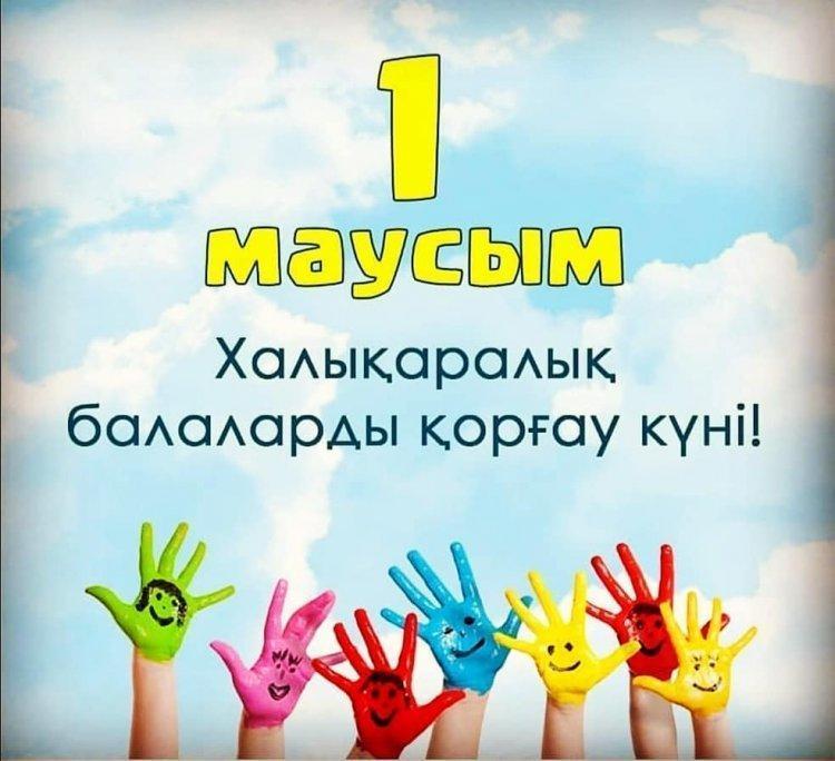 1 маусым - Халықаралық балаларды қорғау күні