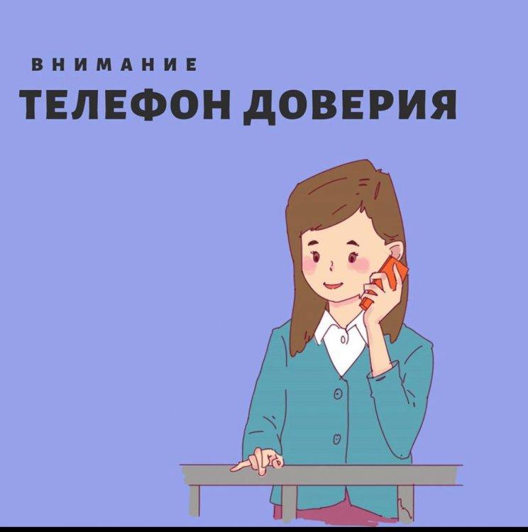 Сенім телефондары / Телефон доверия