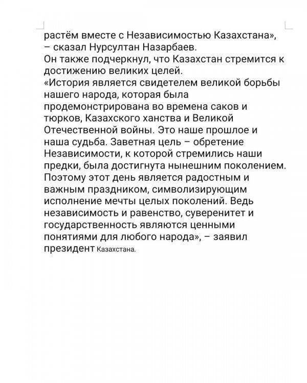 С Днём Независимости Казахстана.Работа Айтказыева Темирлана, ученика 7А класса