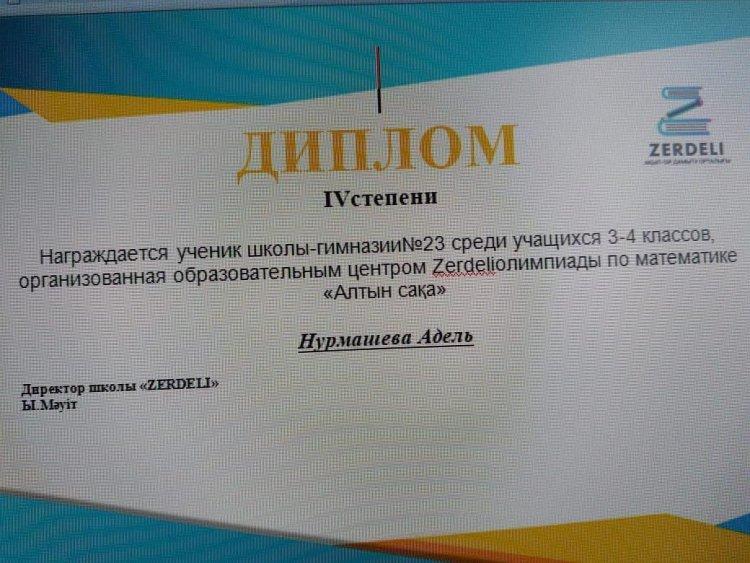 Достижения наших детей. Zerdeli: "Алтын сақа"