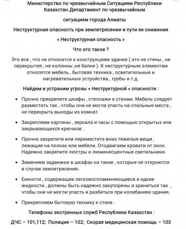 Действие населения при Чрезвычайных ситуаций