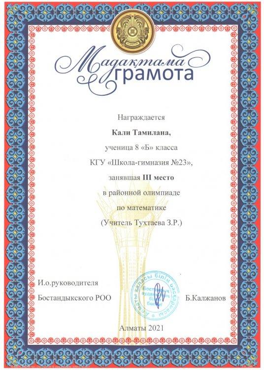 Наши ученики на районной олимпиаде