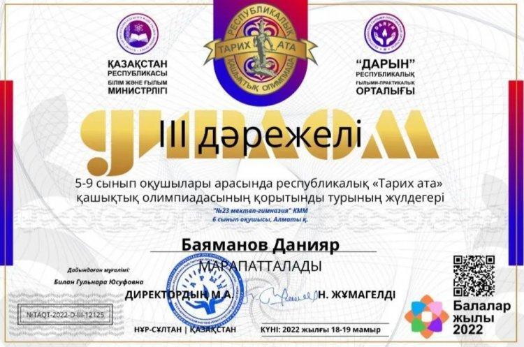 Поздравляем Баяманова Данияра, ученика 6Б класса и желаем дальнейших успехов!