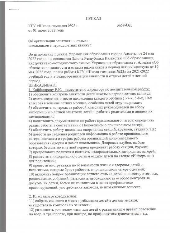 Приказ об организации занятости и отдыха школьников в период летних каникул