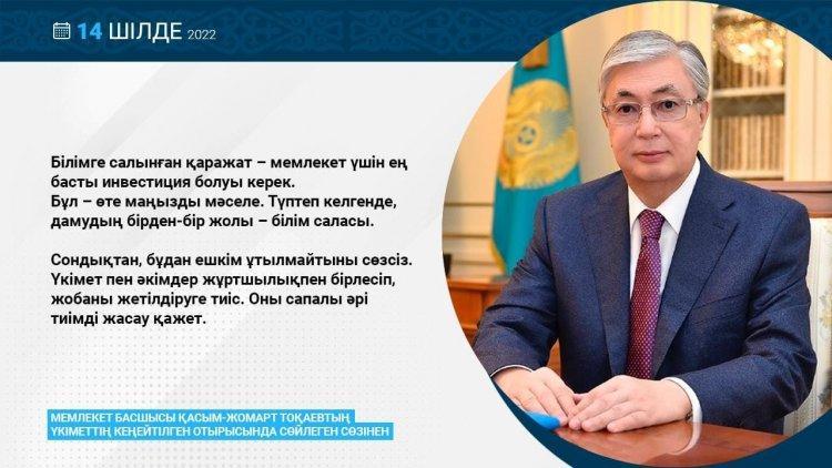 "Білім – адам баласының ортақ қазынасы"