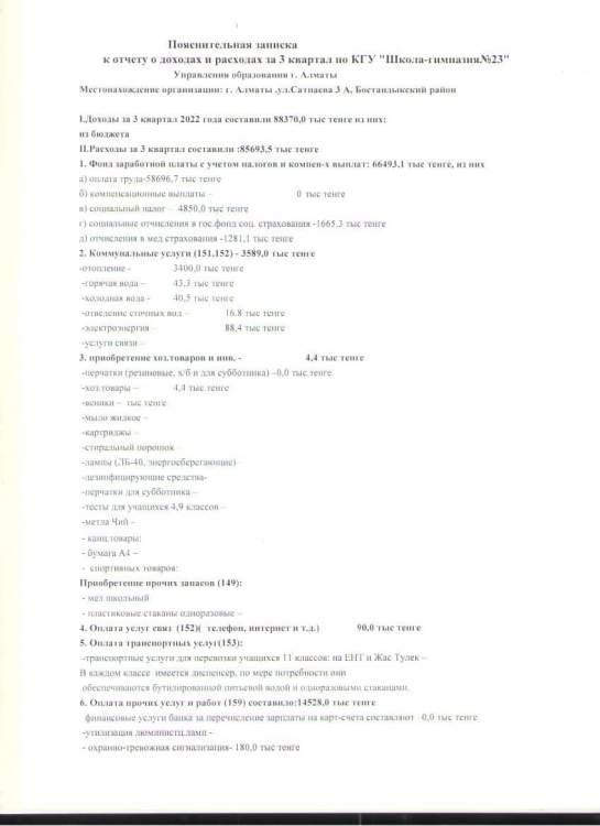 Отчет о доходах и расходах за 3 квартал 2022 года