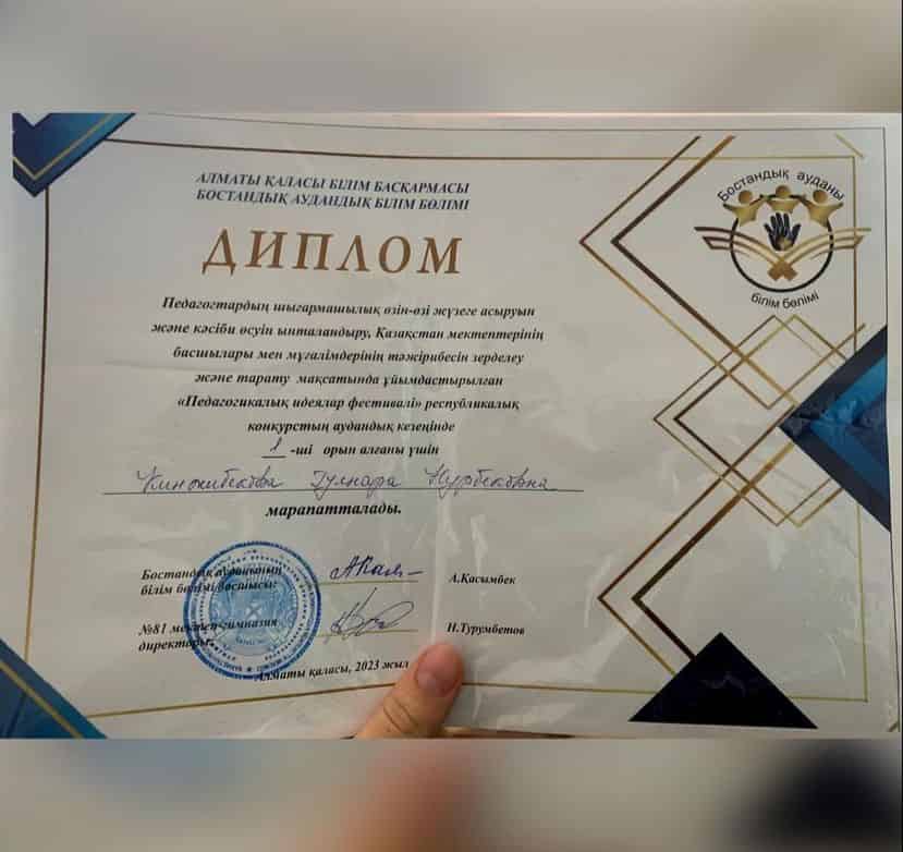 “Педагогикалық идеялар фестивалі” - аудандық кезең- 1 орын