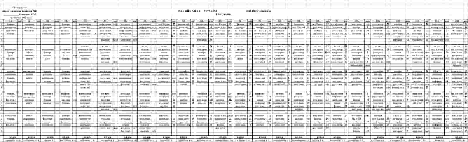 2022-2023 оқу жылына арналған сабақ кестесі (1-11 сынып)